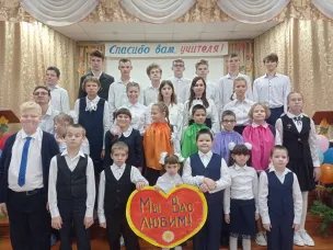 "Спасибо Вам, учителя!"