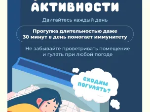 Как укрепить иммунитет перед зимой?