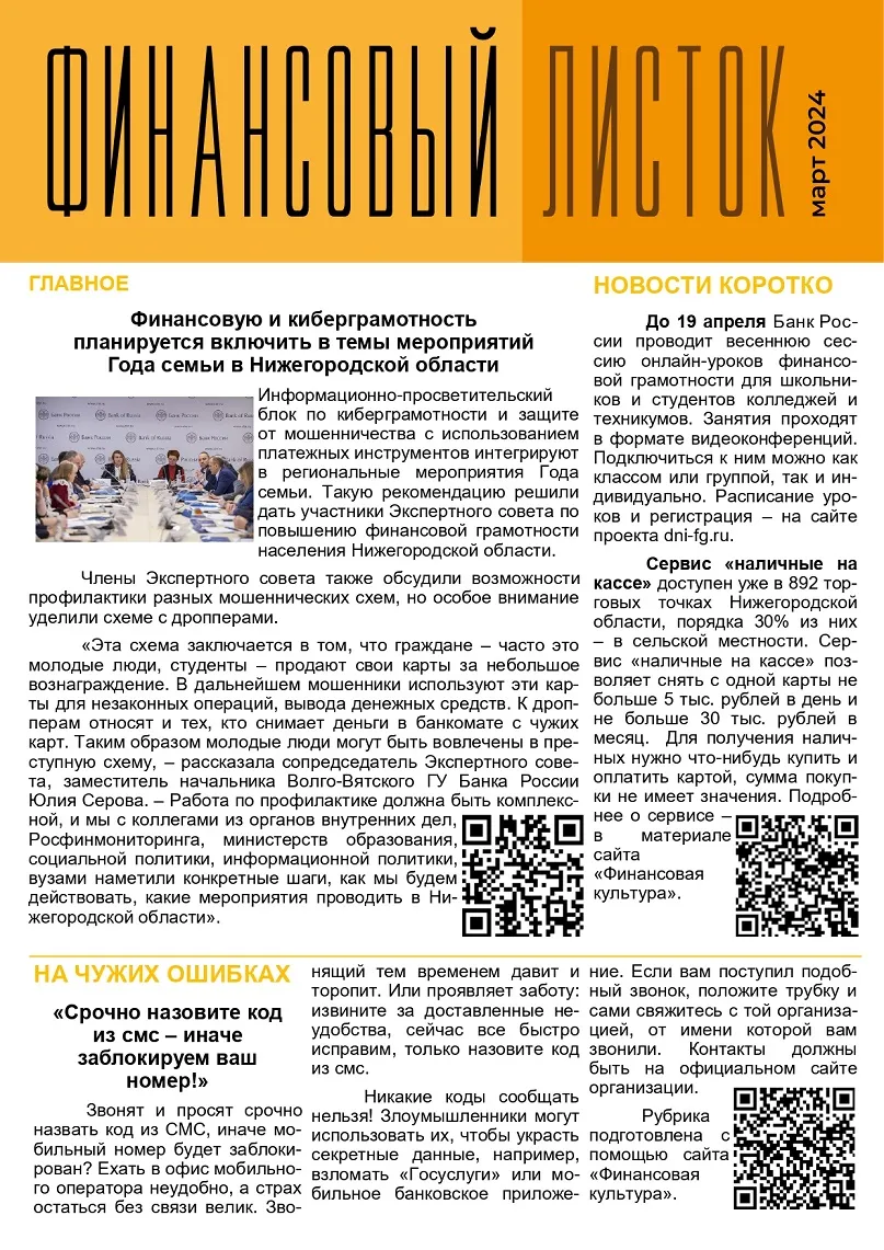 Первый выпуск "Финансового листка"