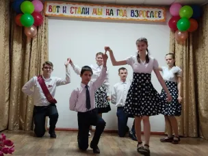 "Вот и стали мы на год взрослее"