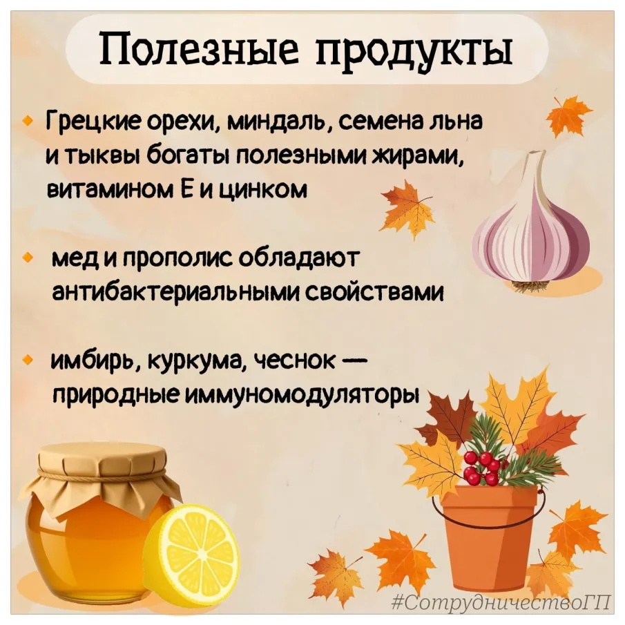 Как укрепить иммунитет в сезон простуд?