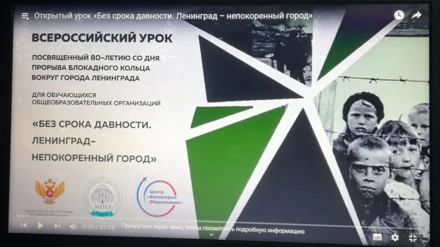 Мероприятие посвящённое дню полного освобождения Ленинграда от фашистов "Хлеб блокадного Ленинграда"