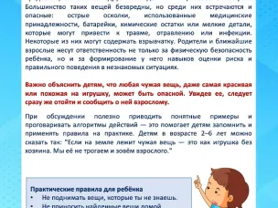 Расскажите детям, почему нельзя трогать предметы на улице.