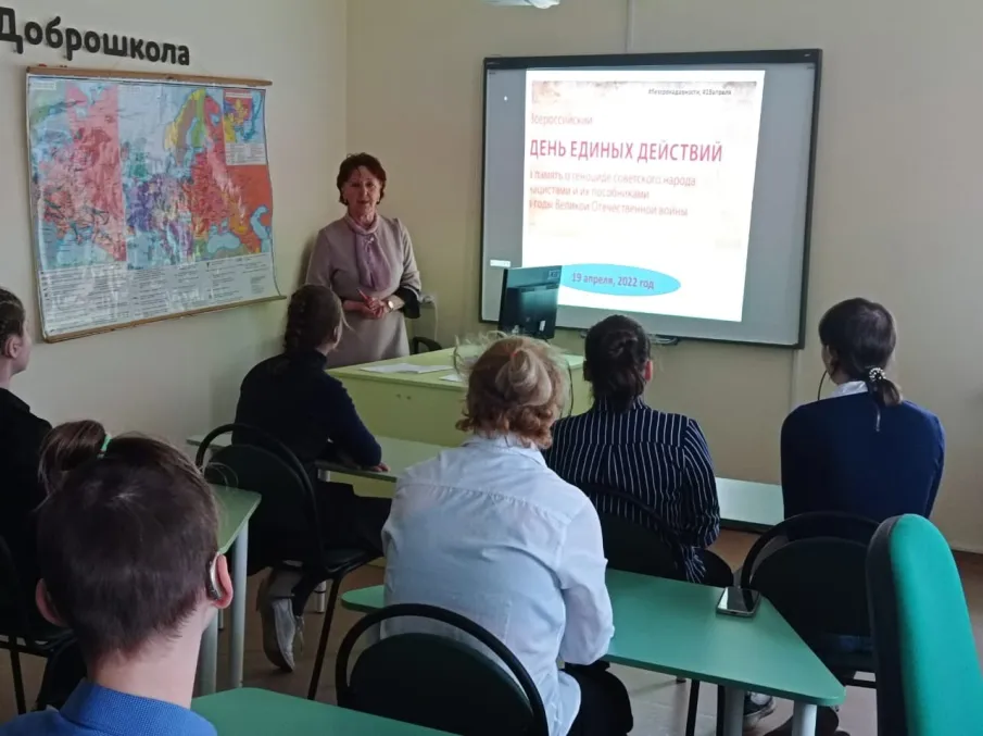 Урок "День единых действий"