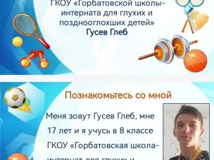 Участие в VI межрегиональном фестивале "Радуга успеха".  Номинация "Мои спортивные достижения".