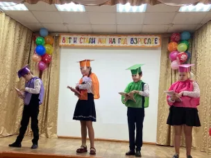 "Вот и стали мы на год взрослее"