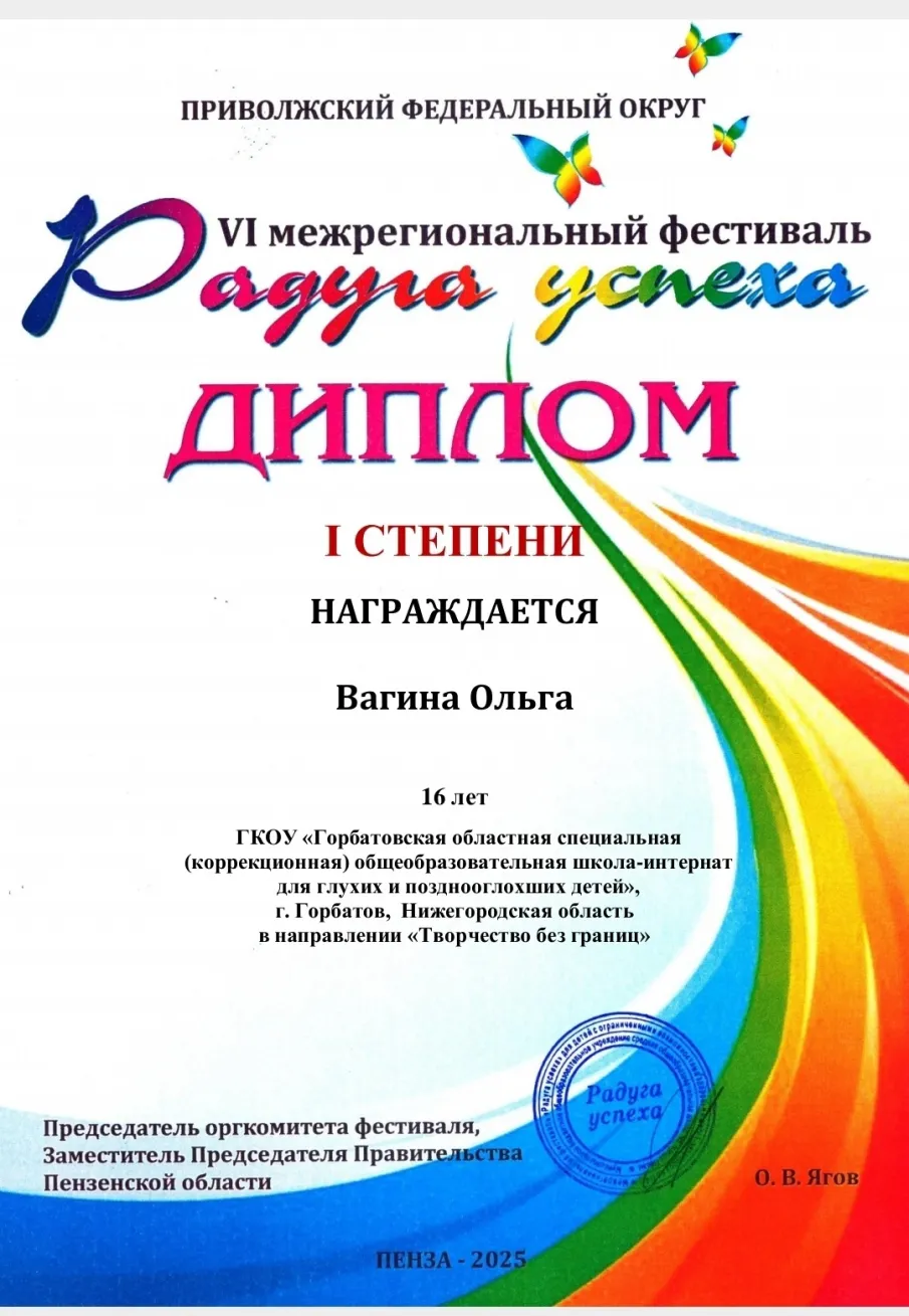 Итоги VI межрегионального фестиваля "Радуга успеха"