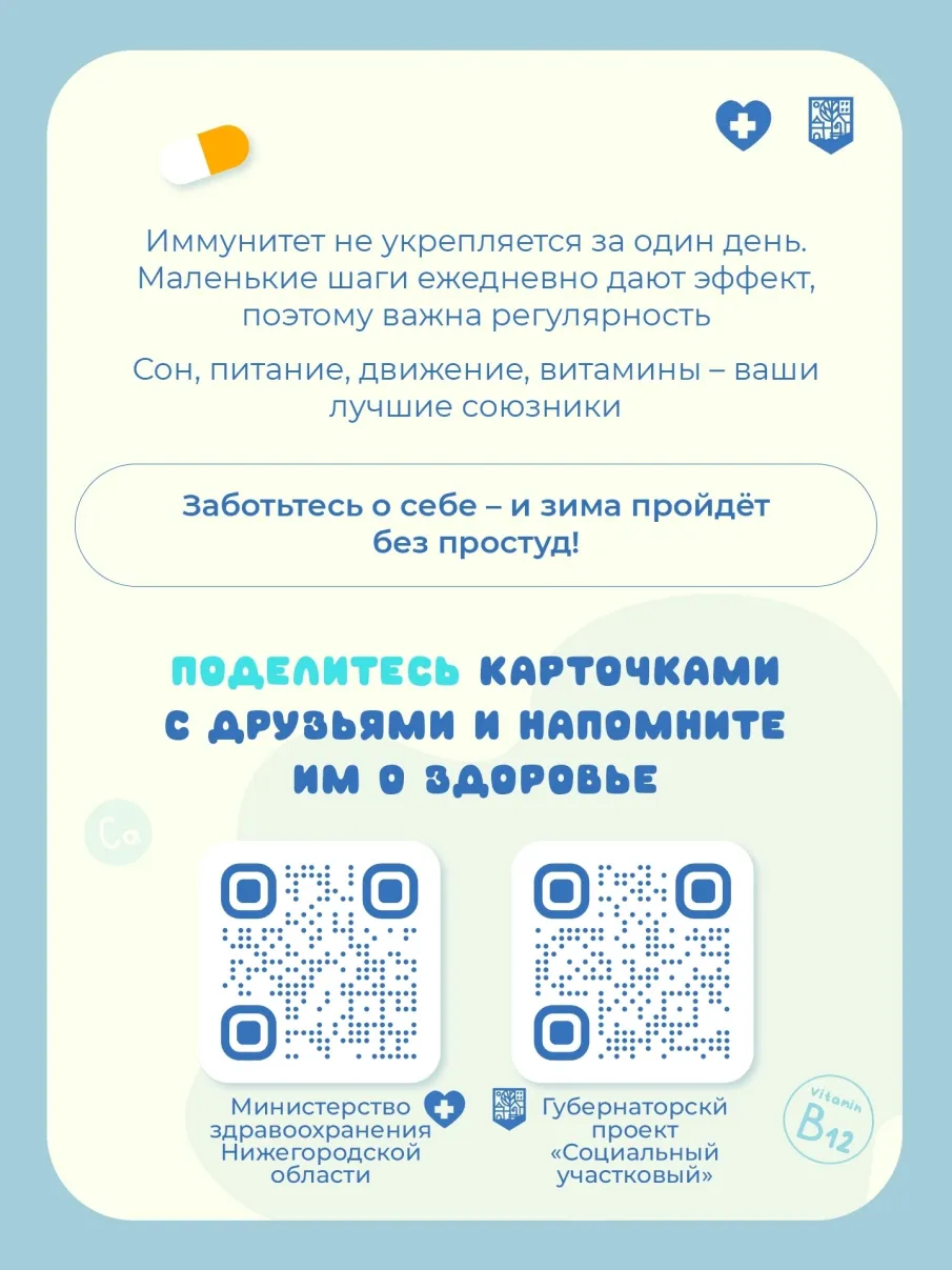 Как укрепить иммунитет перед зимой?
