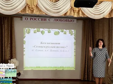 Литературный праздник "О России с любовью"