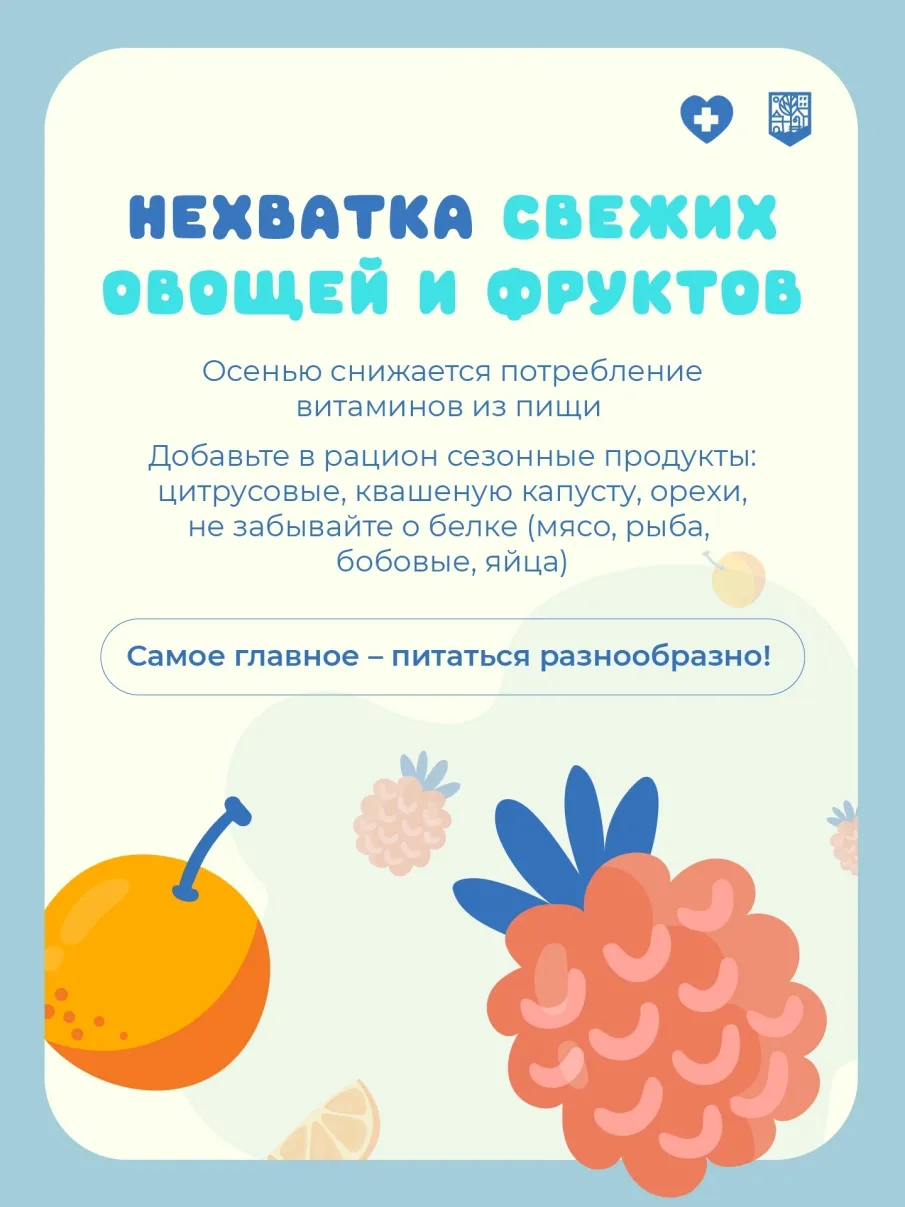 Как укрепить иммунитет перед зимой?