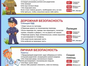 Памятка по безопасности