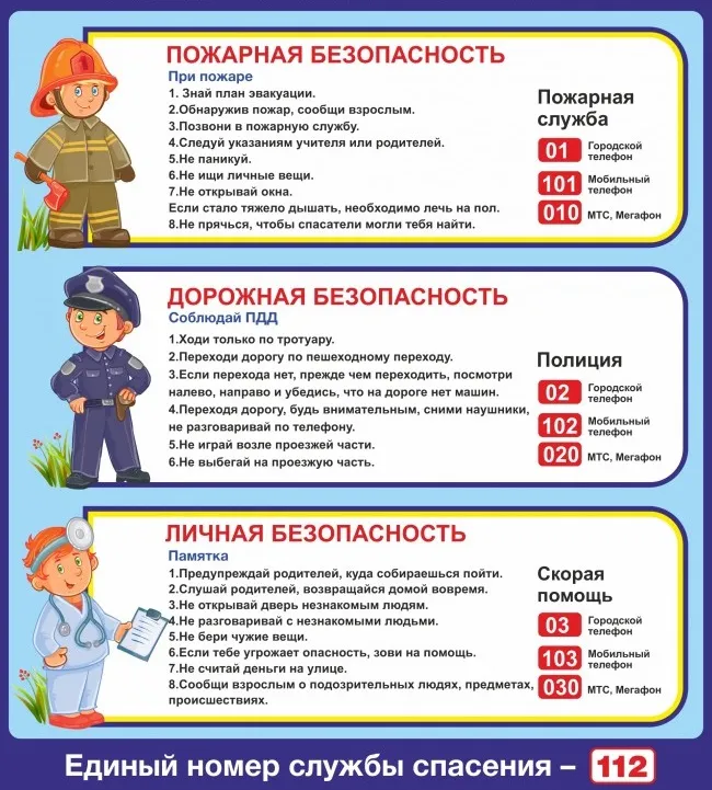 Памятка по безопасности