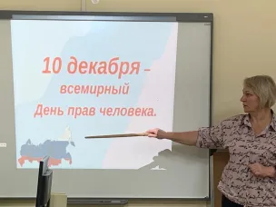 Единый урок "Права человека"