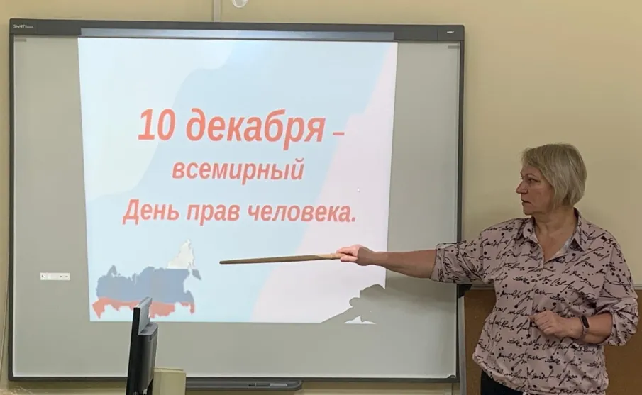Единый урок "Права человека"