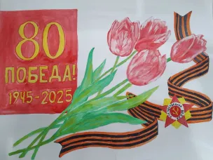 Участие в IV этапе Всероссийского конкурса детского рисунка "Жизнь, делённая на граммы", посвященного 80-летию победы советского народа в Великой Отечественной войне
