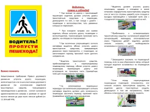 Внимание! Будьте внимательными на дорогах!