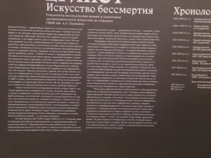 Посещение выставки "Древний Египет. Искусство бессмертия"