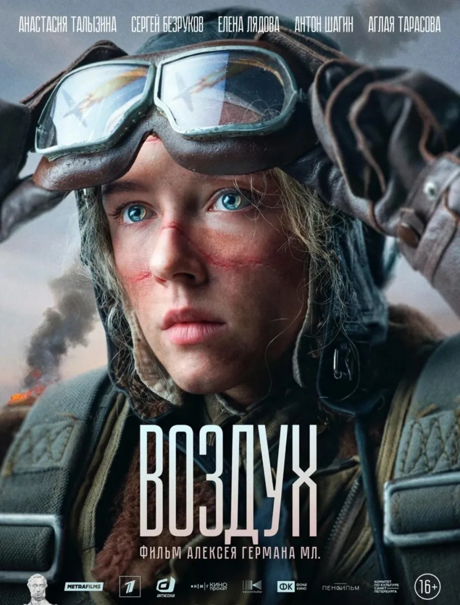 Поездка в кинотеатр. Фильм "Воздух"